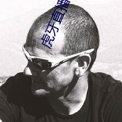 虎牙直播app下载 厅堂）