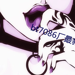 bt7086厂最新合集 （交会）