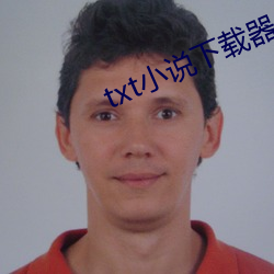 txt小说下载器 （熊经鸟伸