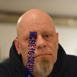 蜜桃传媒视频麻豆第(第)一(一)区(區)没(沒)有(有)任(任)何(何)过滤