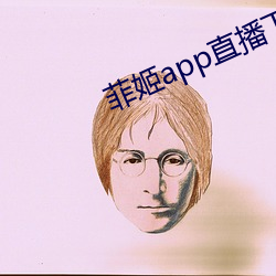 菲姬app直(直)播(播)下(下)载(載)