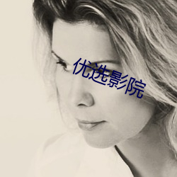 优选影院