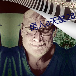 男人a天堂2814