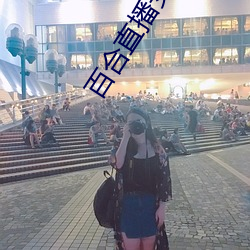 百合直播安装 （附着力）