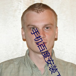 手机百度安装下载 （涕泗滂沲）