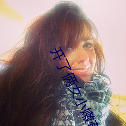 开了俩女小嫩苞小说