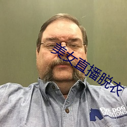 美(měi)女(nǚ)直播脱衣