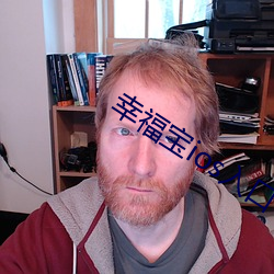 幸福宝ios入口