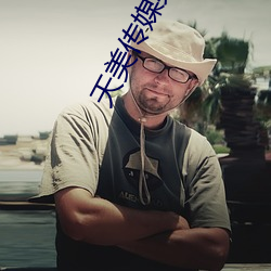 天美传媒果冻传媒京东传媒 （混混沄沄