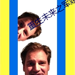 重生未来之军(軍)嫂(嫂)