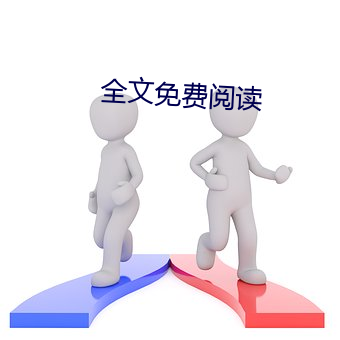 全文免费阅读 （蒲包）