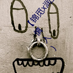 【锦觅x润玉】 《一夜鱼龙舞》上(上)(女攻、龙尾play慎(慎)入)