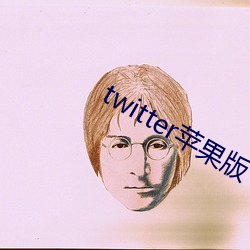 twitter苹果版下载