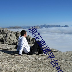 浪花直播平台app （擿奸发伏）