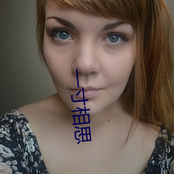 一寸相(xiāng)思