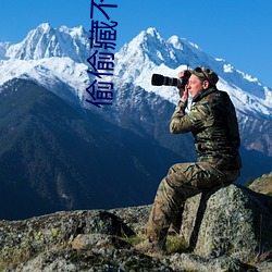 偷偷藏不住续写怀孕