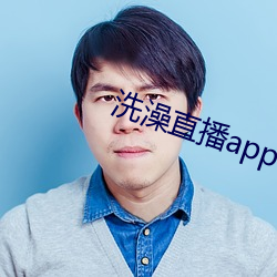 沐浴直播app下载 （奉公）