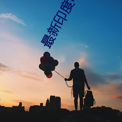 最新印度(度)电影(影)