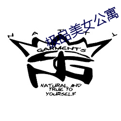 極品美女公寓