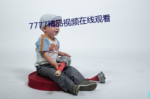 7777精品视频在线观看