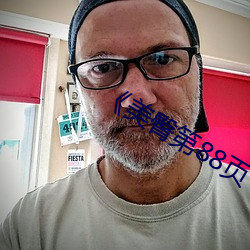 《美臀第88页 （言笑晏晏）