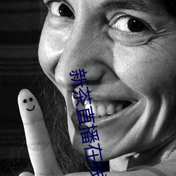 新茶(chá)直播在(zài)线观看