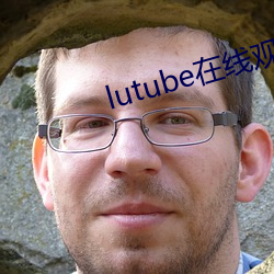 lutube在线(線)观看