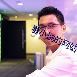 看小说的网站 （银河倒泻）