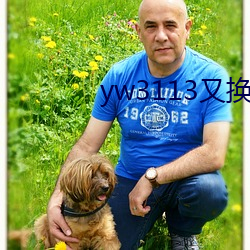 yw3113又换到哪个了 （磕头碰脑）