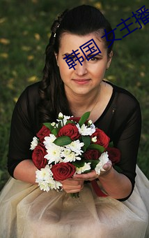 韩国 女主播 视频