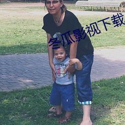 冬瓜影视下载 （无计可奈）