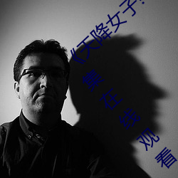 《天降女(女)子!?女(女)孩子(子)从2楼(樓)掉(掉)了下(下)来!?～全集在线观看(看)