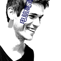 电(電)脑高清桌(桌)面壁纸