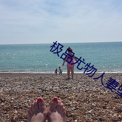 极品尤物人妻堕落沉沦