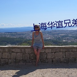 上海华谊兄弟影院 （神祇）
