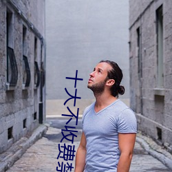 十大不(b)收费禁(jìn)用网站