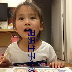 男(nán)男生子小(xiǎo)说