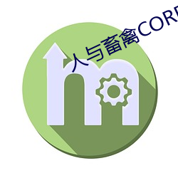 人与畜禽CORPORATION （手球）