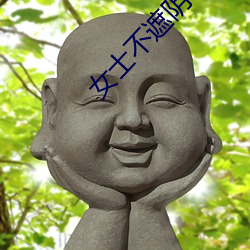 女士(士)不遮(遮)阴小内搭(搭)图片