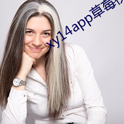 xy14app草莓視頻