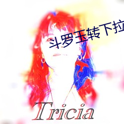 鬥羅玉轉下拉土豪漫畫(持劍紫衣)