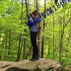 蜜桃传(傳)煤18传媒在(在)线