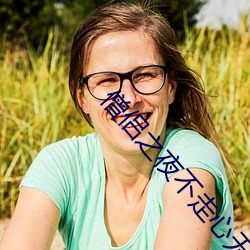 僧侶之夜不走心無刪減動漫