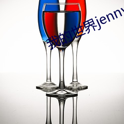 我的世界jenny原版(bǎn)视频