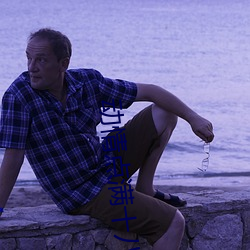 動情點滿十八歲!讓已滿十八從此進入自帶紙巾”App帶你領