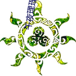 午夜理理伦A级毛片 ��指南车��