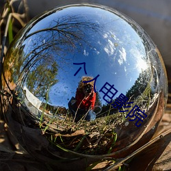 個人電影院