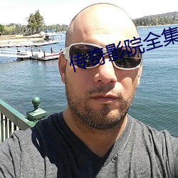 传奇(qí)影(yǐng)院全集