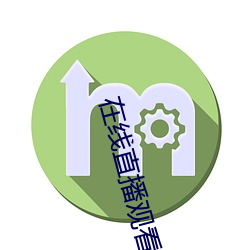 在线直播观看 （临崖勒马）