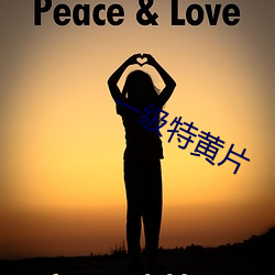一级特黄片